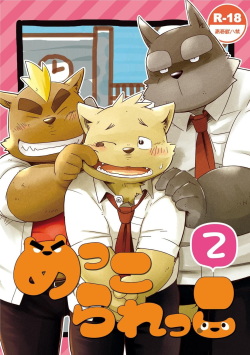 [Goroujirou (Kinoshita Jiroh)] Mekko Rarekko 2 | 멧코라렛코 2 [Korean] [포레버] [Digital]