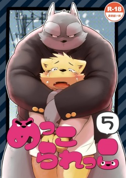 [Goroujirou (Kinoshita Jiroh)] Mekko Rarekko 5 | 멧코라렛코 5 [Korean] [포레버] [Digital]