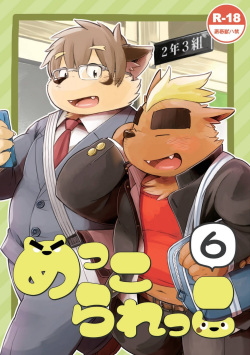 [Goroujirou (Kinoshita Jiroh)] Mekko Rarekko 6 | 멧코라렛코 6 [Korean] [포레버] [Digital]