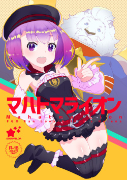 (Isyu Love 5) [STAR PARLOR (Nagareboshi Purin)] Mahatma Lion (Fate/Grand Order) [Sample]
