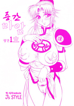 (C63) [J's Style (Jamming)] Zoukan Maamu Soukan 1-gou | 증간 마암 창간 1호 (Dragon Quest: Dai no Daibouken) [Korean] [sobule]