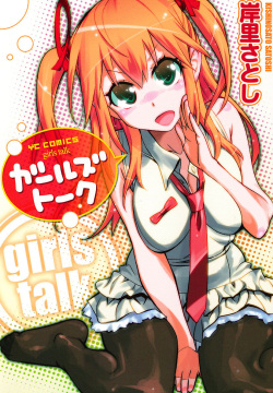 [Kishinosato Satoshi] Girls Talk [Digital]